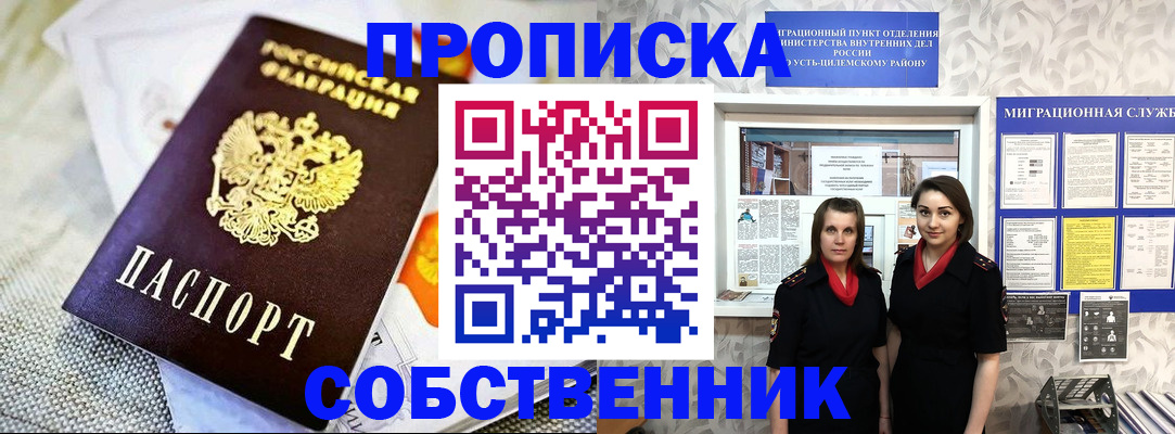 пропишу в квартире в Карелии